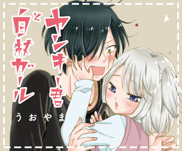 ヤンキー君と白杖ガール