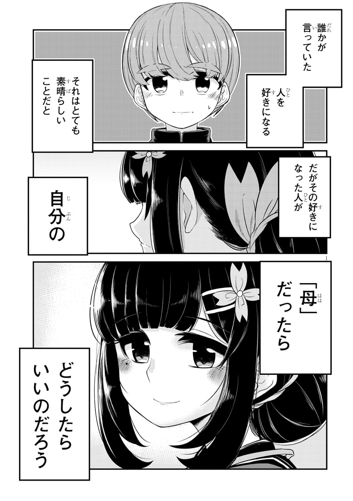 幼なじみのママじゃイヤ？ 第1話 / つみきどう - ニコニコ漫画