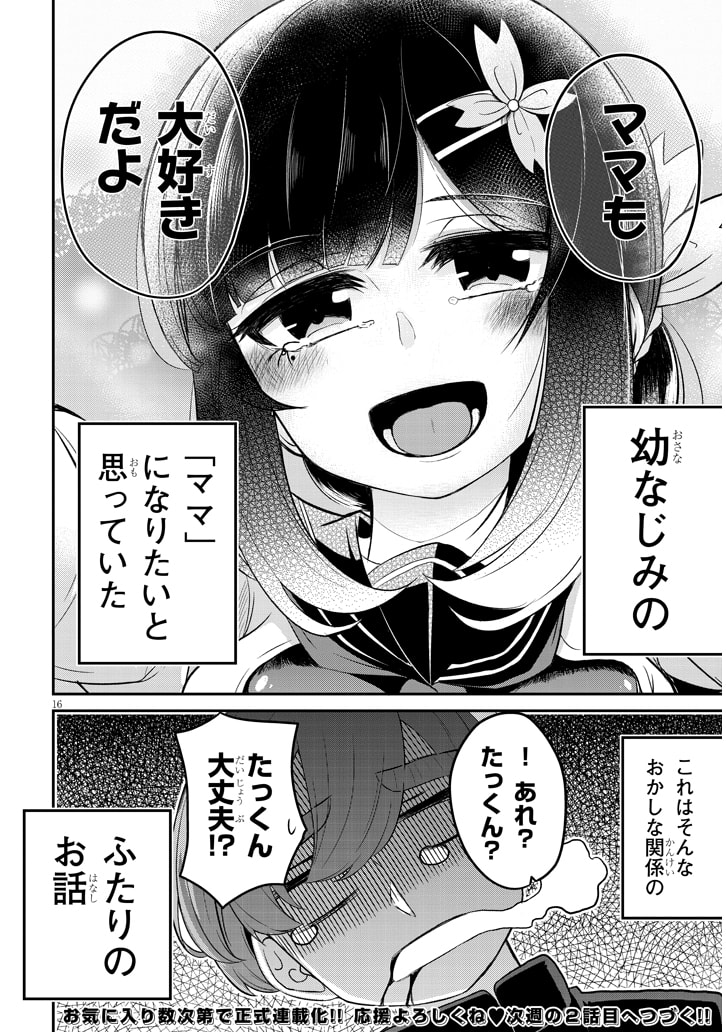 幼なじみのママじゃイヤ? 1〜2巻セット+特典6枚付き 幼なじみのママじゃイヤ？ 第1話 / つみきどう - ニコニコ漫画