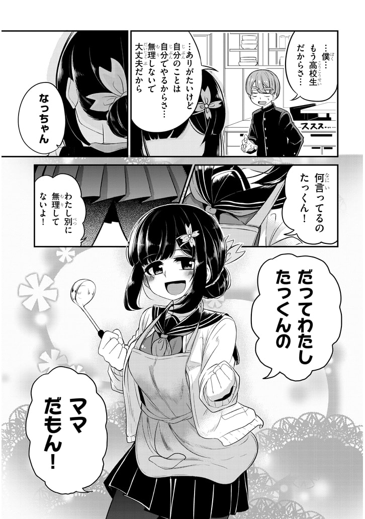 幼なじみのママじゃイヤ？ 第1話 / つみきどう - ニコニコ漫画