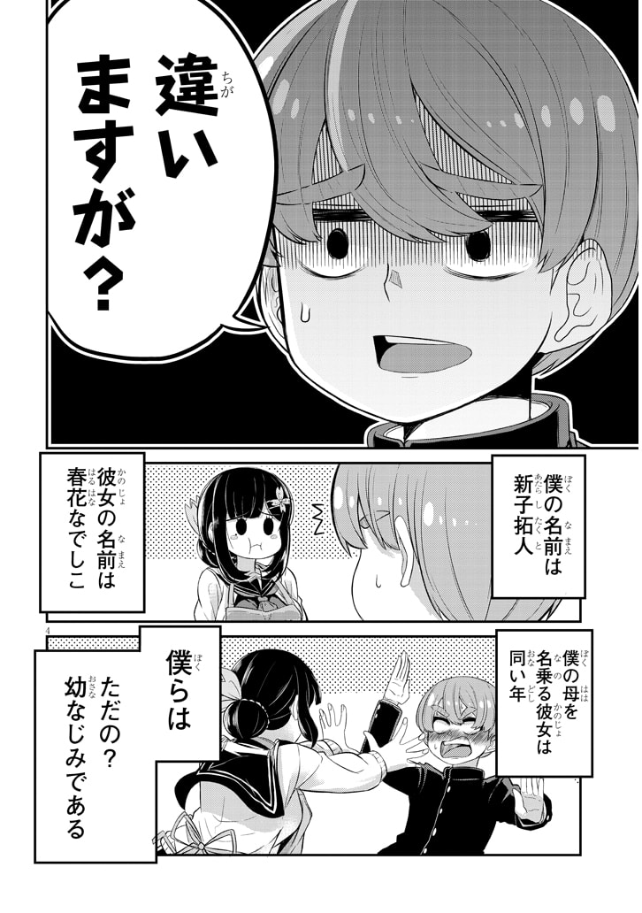 幼なじみのママじゃイヤ？ 第1話 / つみきどう - ニコニコ漫画