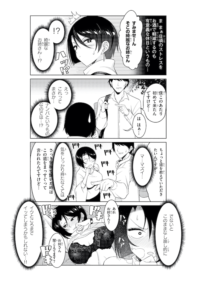 真壁さんはただモテたい 第1話 てすたろっさ ニコニコ漫画