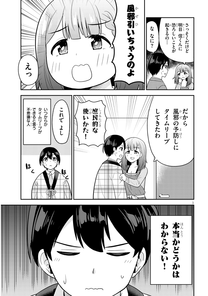 それともタイムリープにする 第1話 緋原俊介 ニコニコ漫画